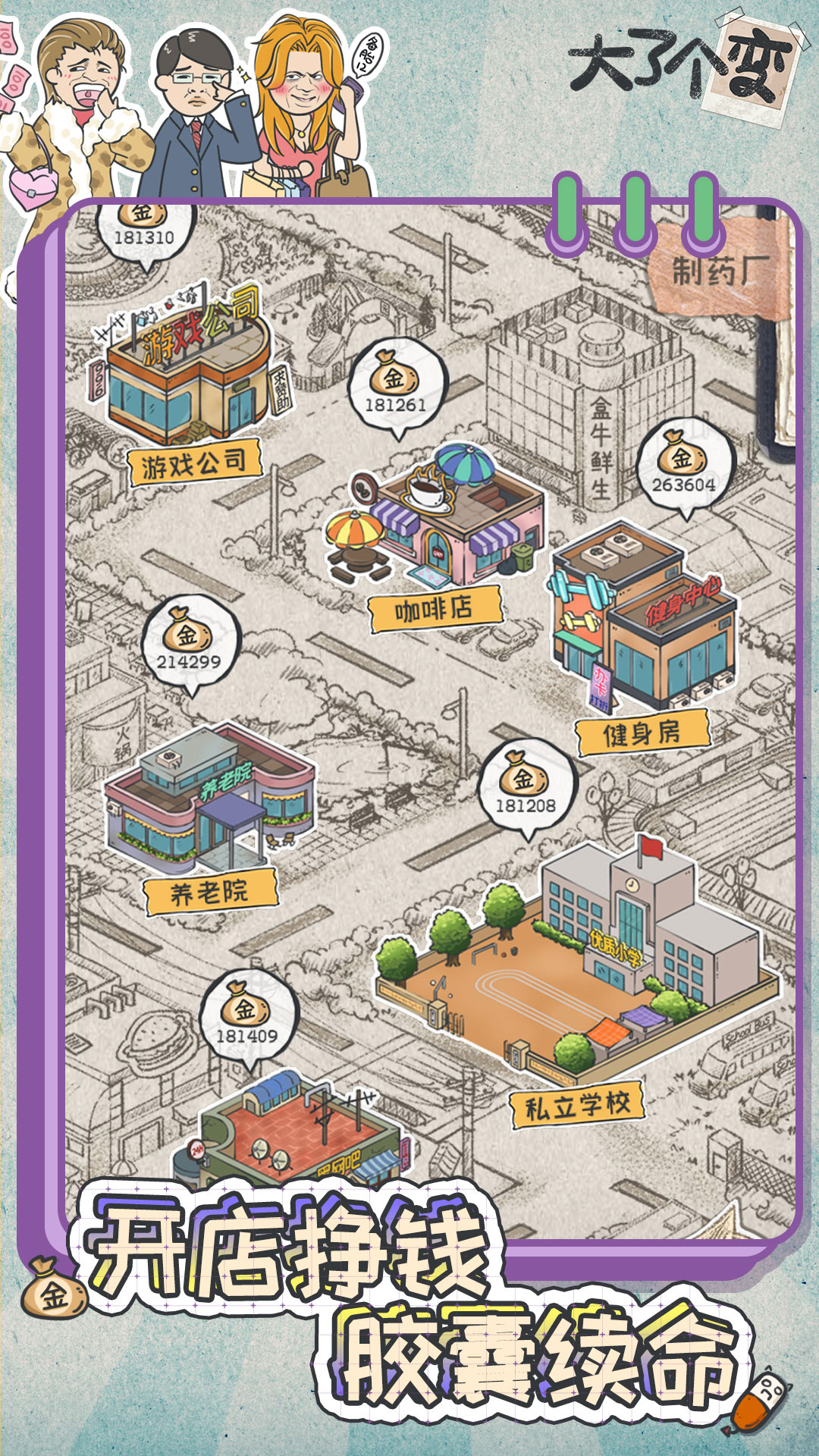 大了个变游戏截图