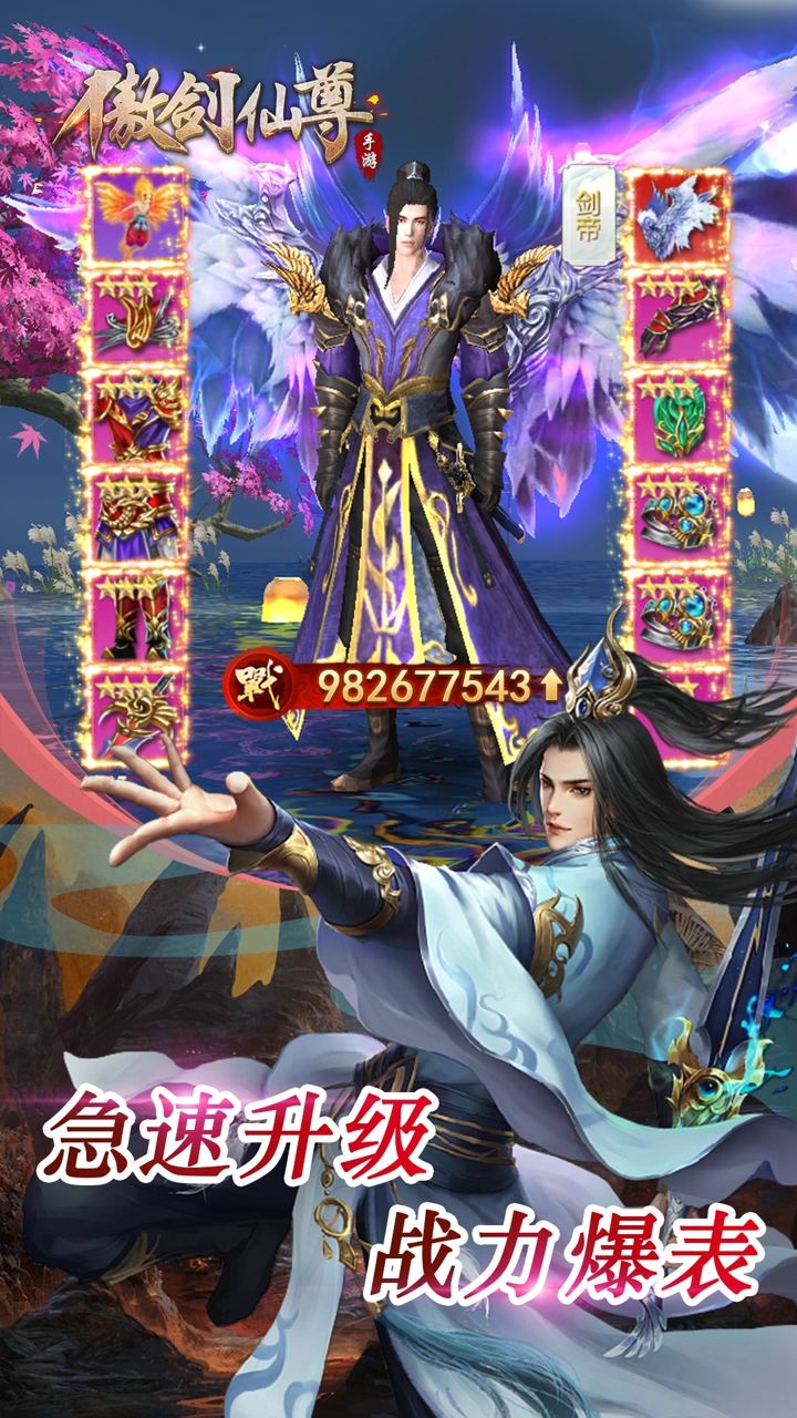 傲剑仙尊游戏截图