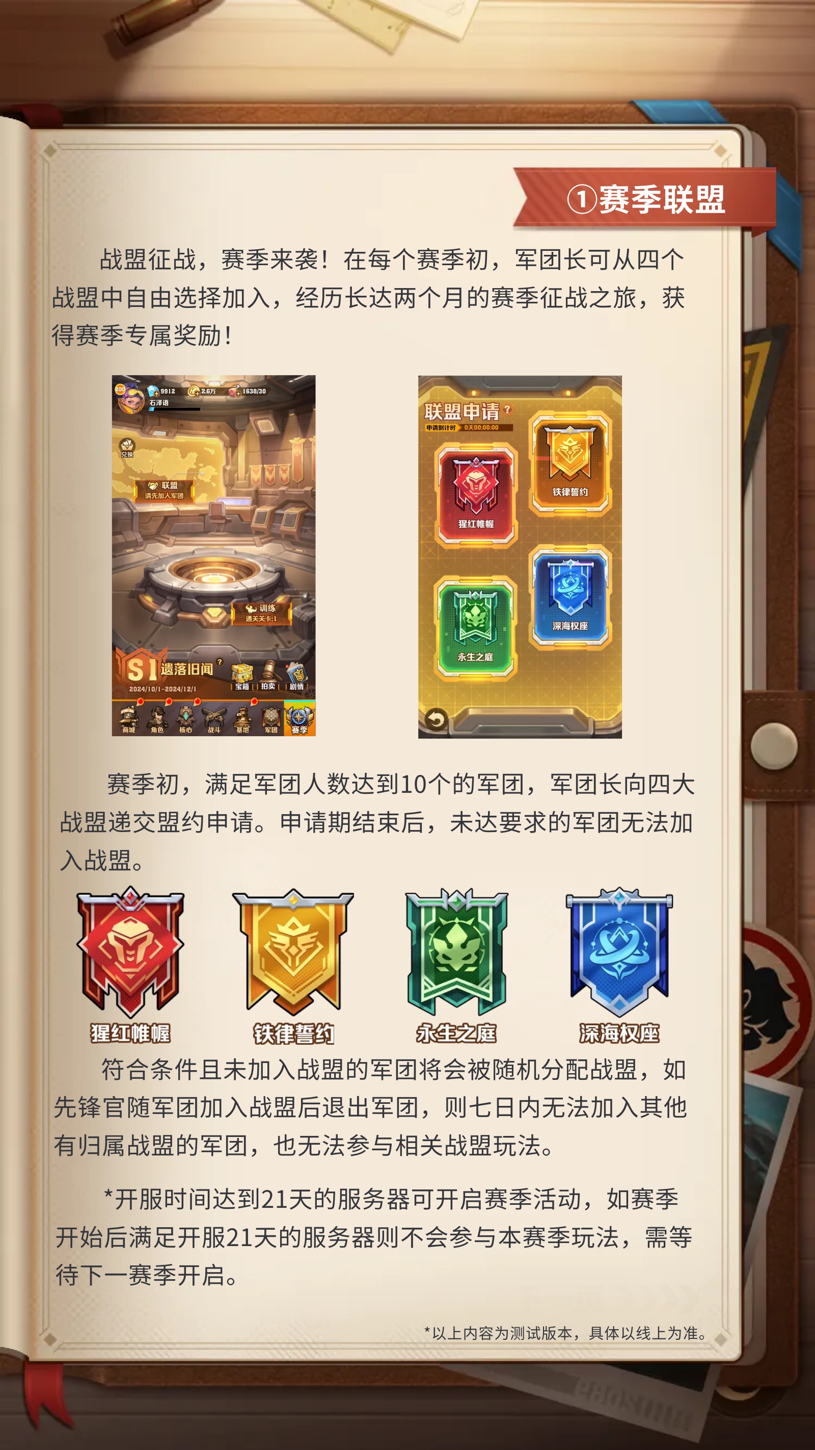 赛季联盟