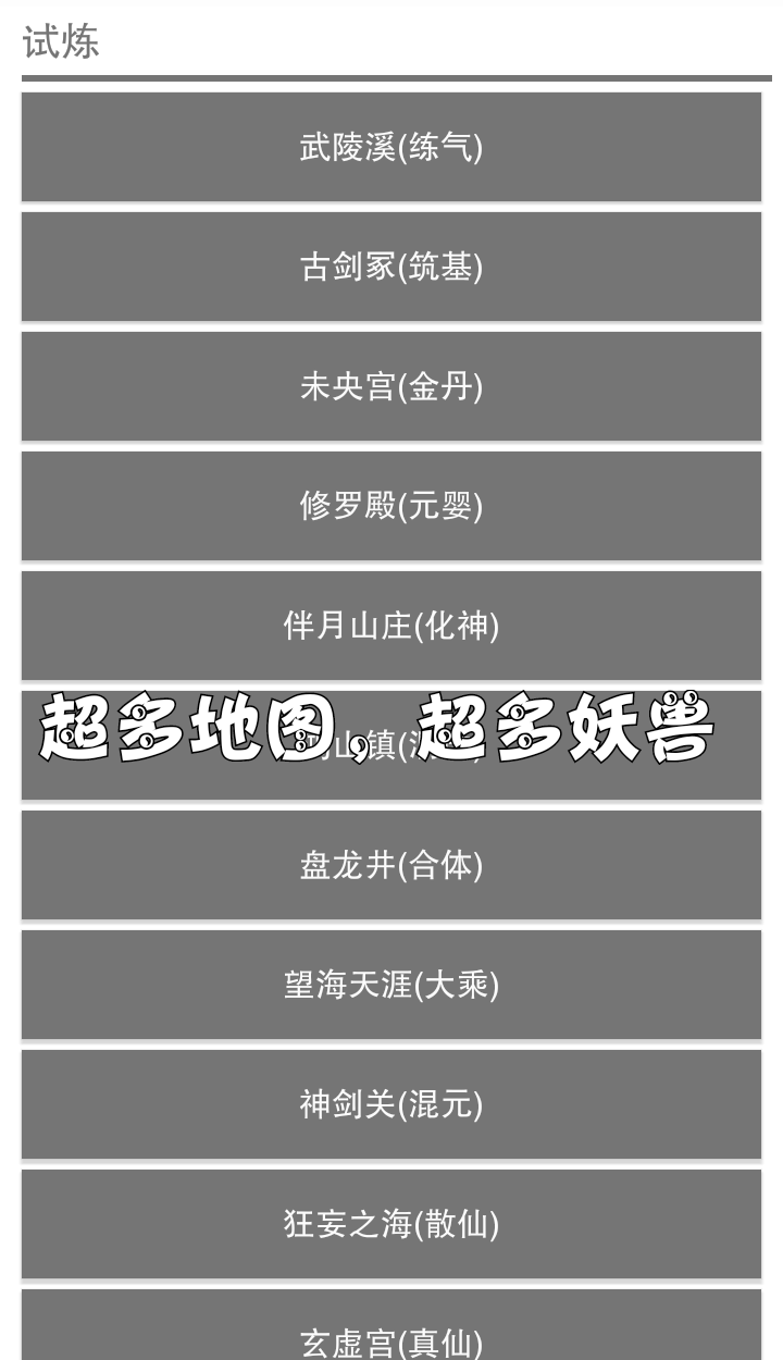 寻仙道游戏截图