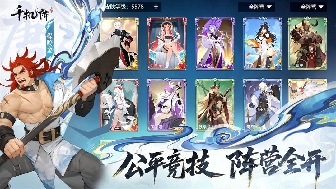 千机阵游戏截图