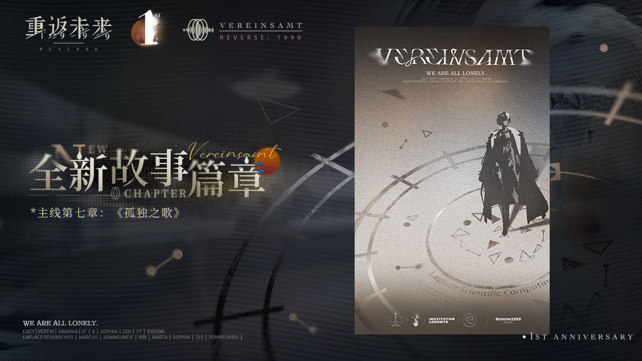 全新主线篇章·第七章·孤独之歌