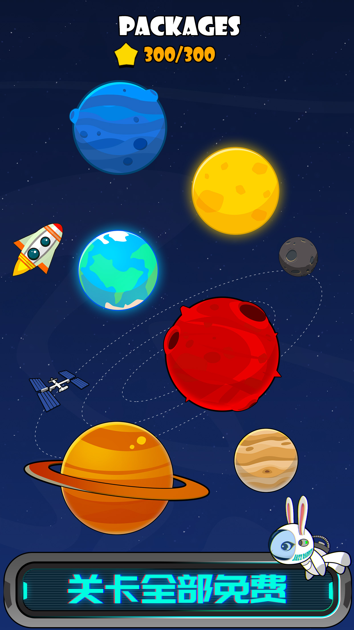 一笔画：星空游戏截图