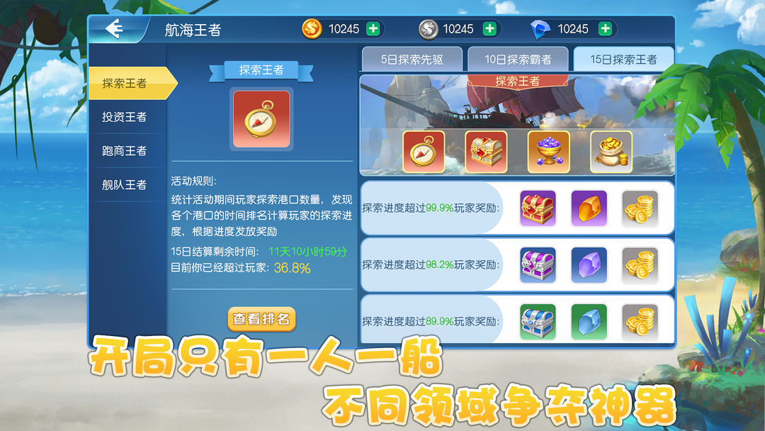 大海商时代游戏截图