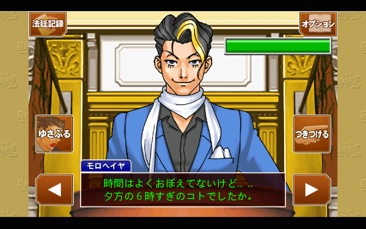 逆転裁判 123HD游戏截图