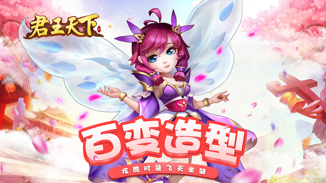 君王天下游戏截图