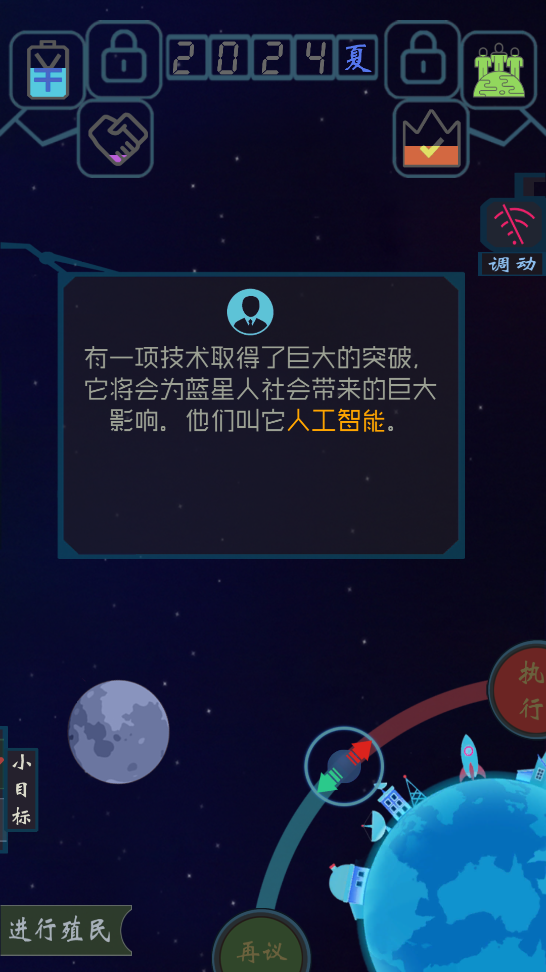 蓝星循环曲游戏截图