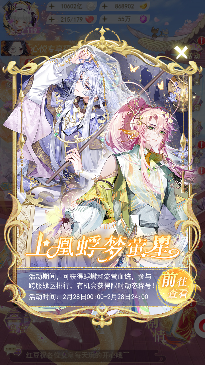 上凰蜉梦萤星活动