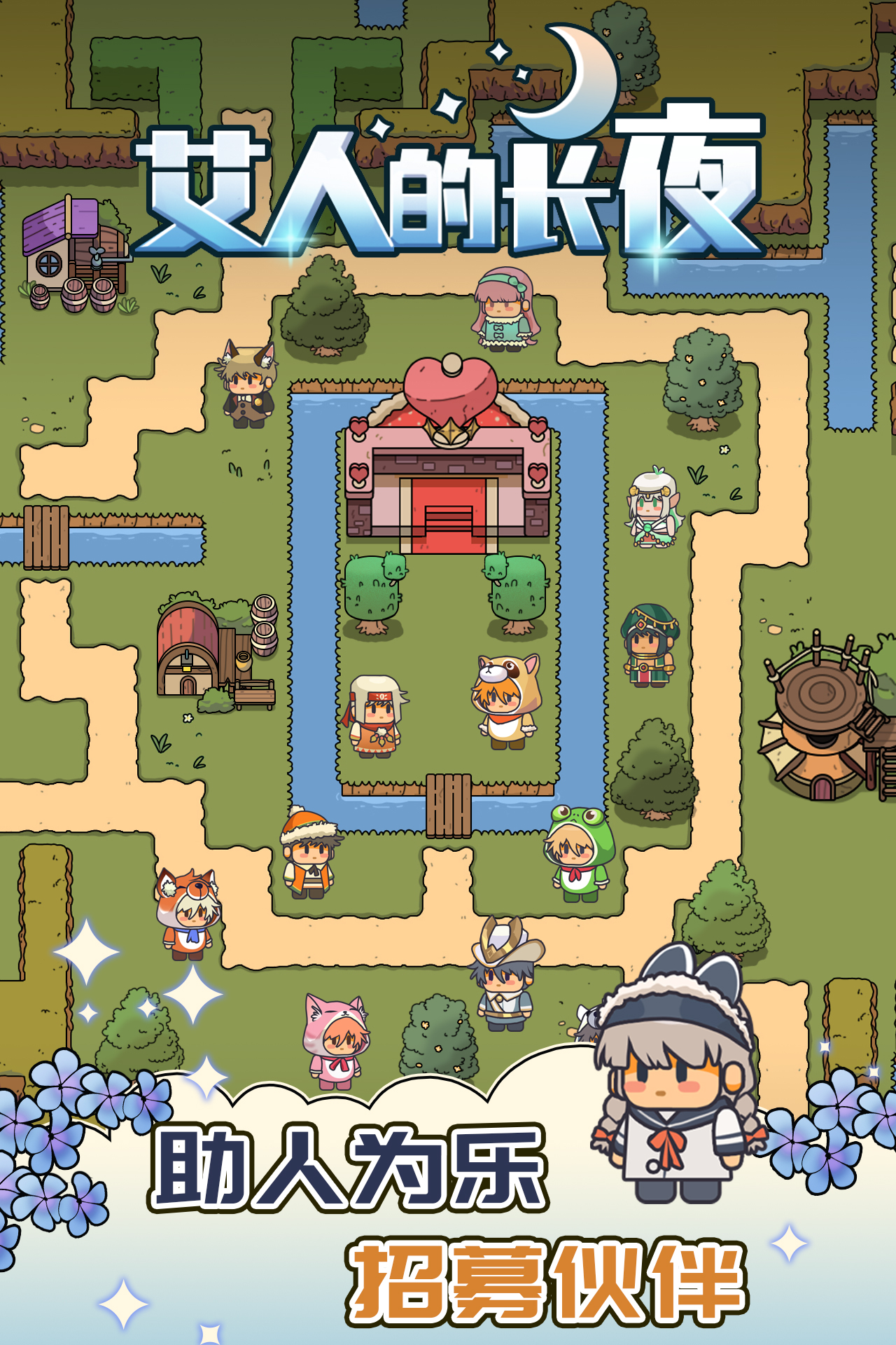 艾人的长夜游戏截图