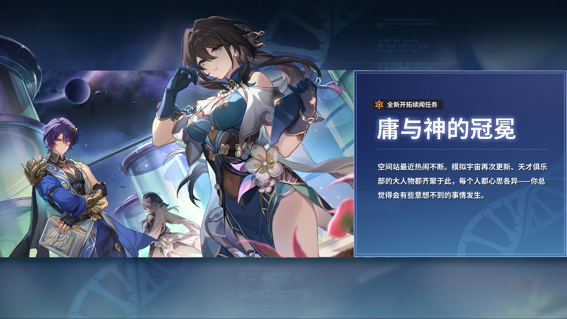 全新剧情