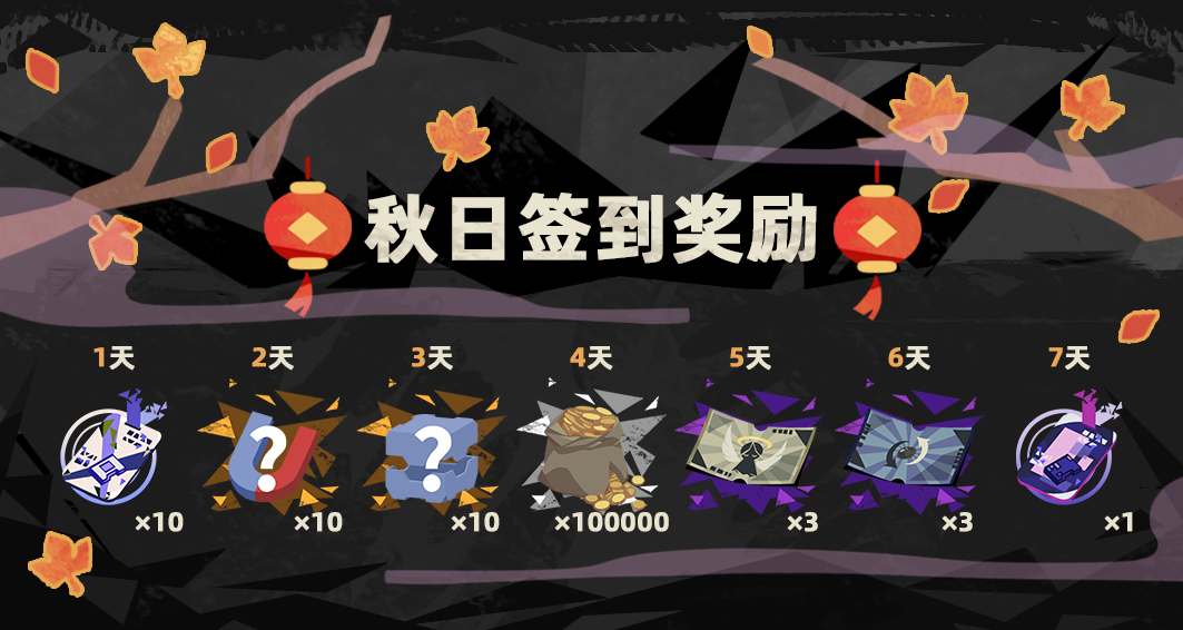 金秋迎喜