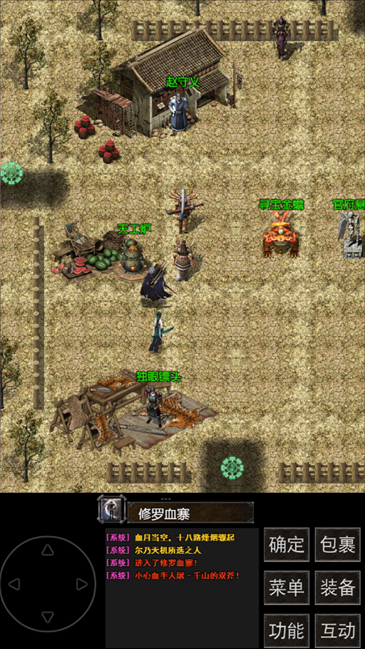 镇魔江湖行游戏截图