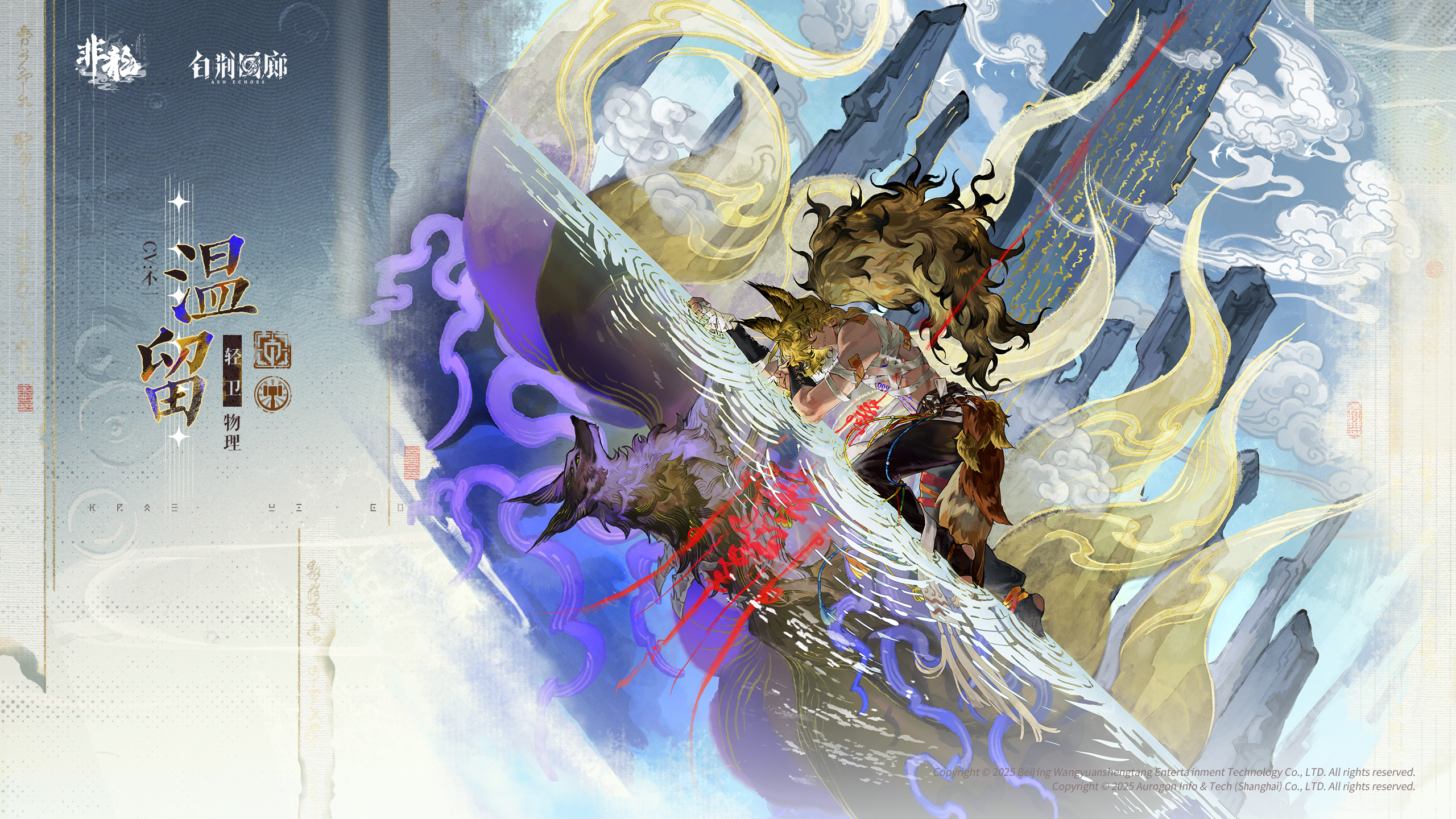 全新六星同调者登场