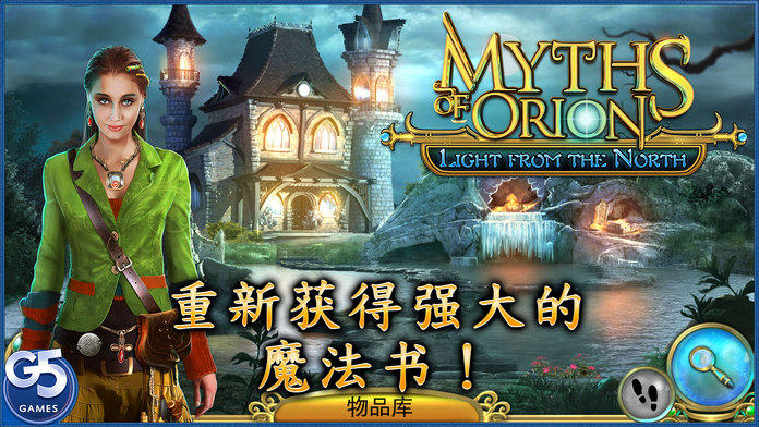 Myths of Orion：北方之光 (Full)游戏截图
