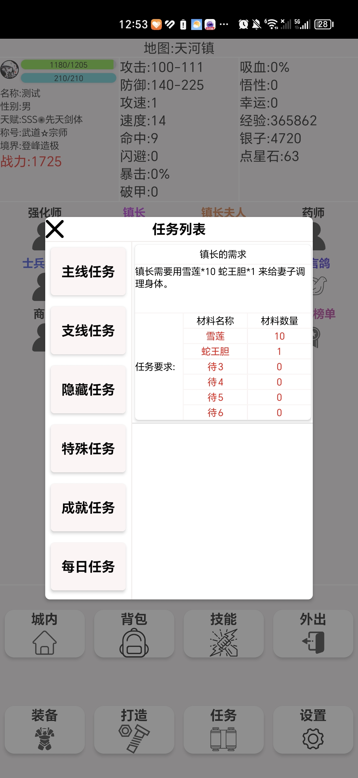 武侠:无名篇游戏截图