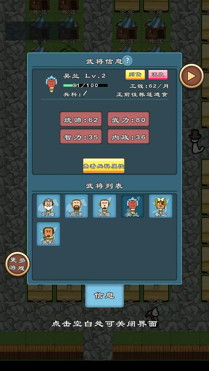 三国英杰物语游戏截图