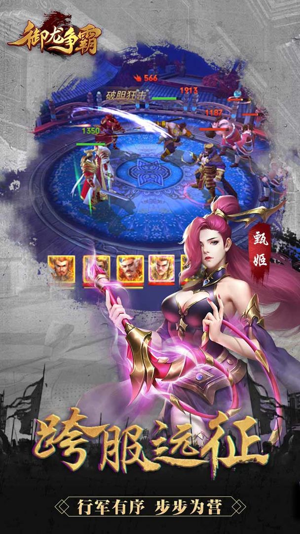 御龙争霸游戏截图