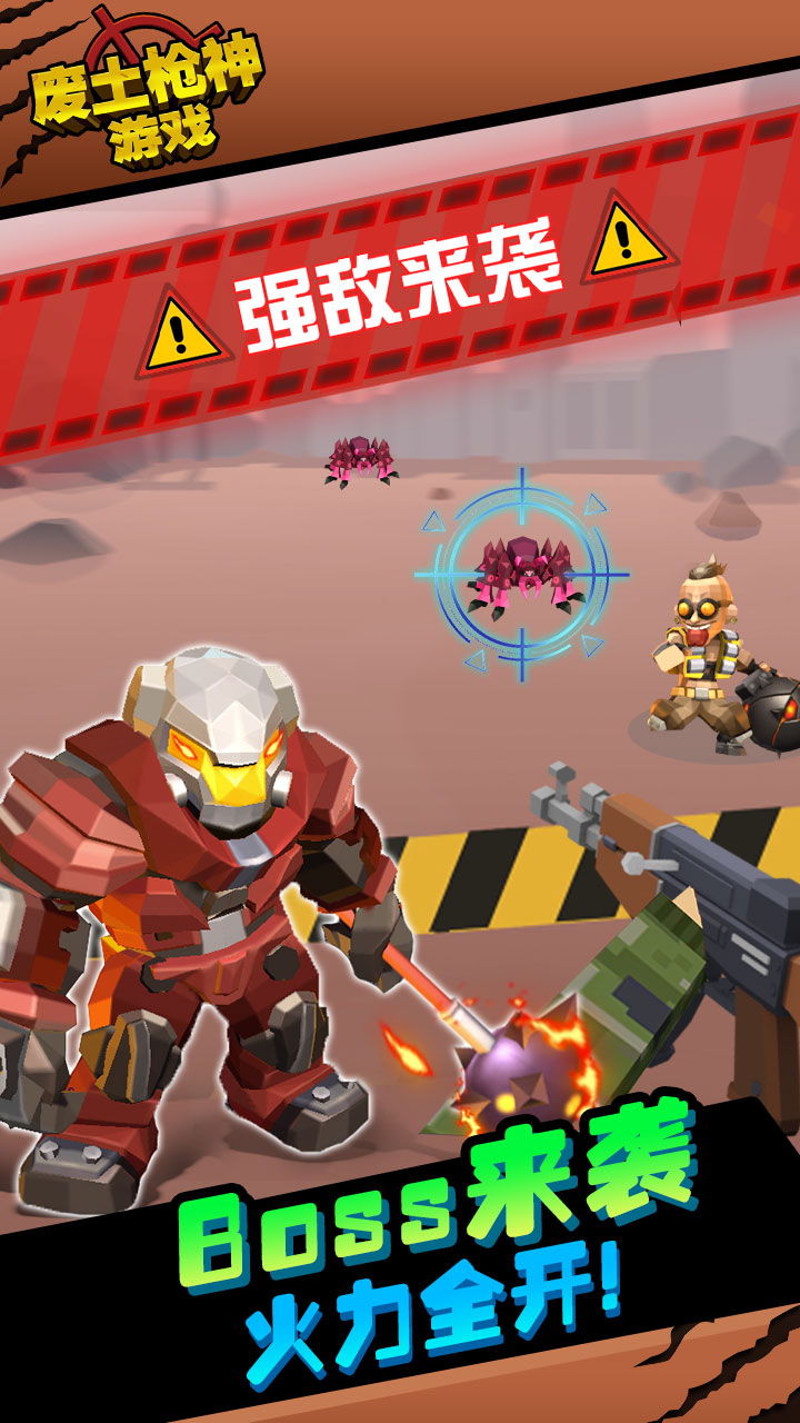 废土枪神游戏游戏截图