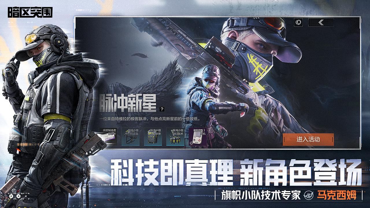 暗区突围游戏截图