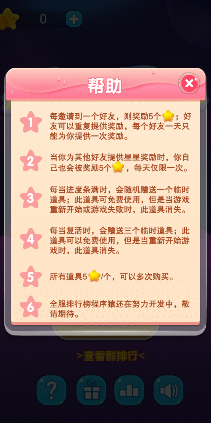 消灭星星游戏截图
