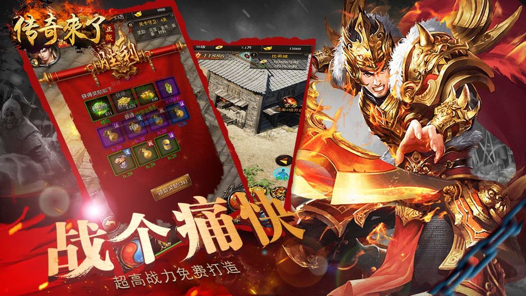 传奇来了游戏截图