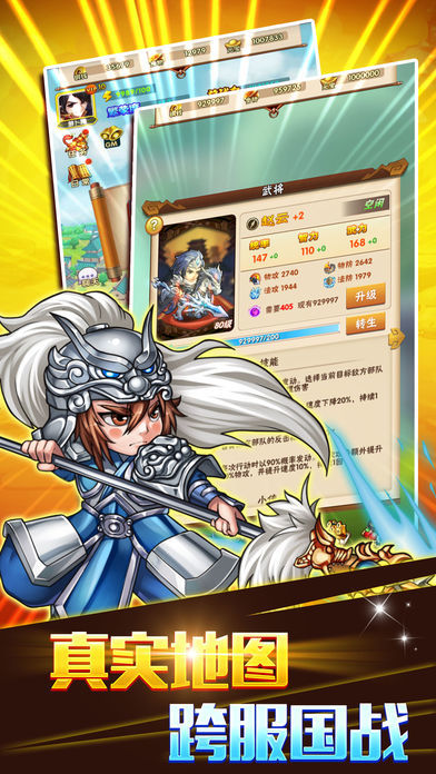 小小兵团-无间策略烽火三国游戏截图