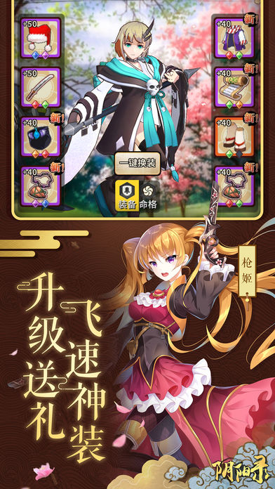 阴阳录游戏截图