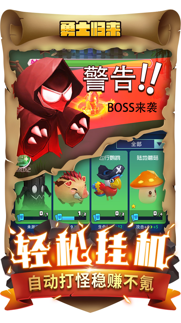 勇士归来游戏截图