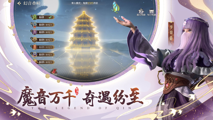 秦时明月：沧海游戏截图