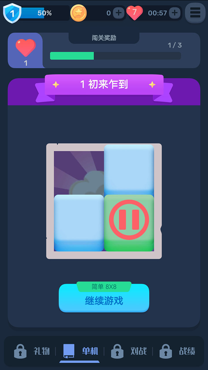 数涂不是数独游戏截图