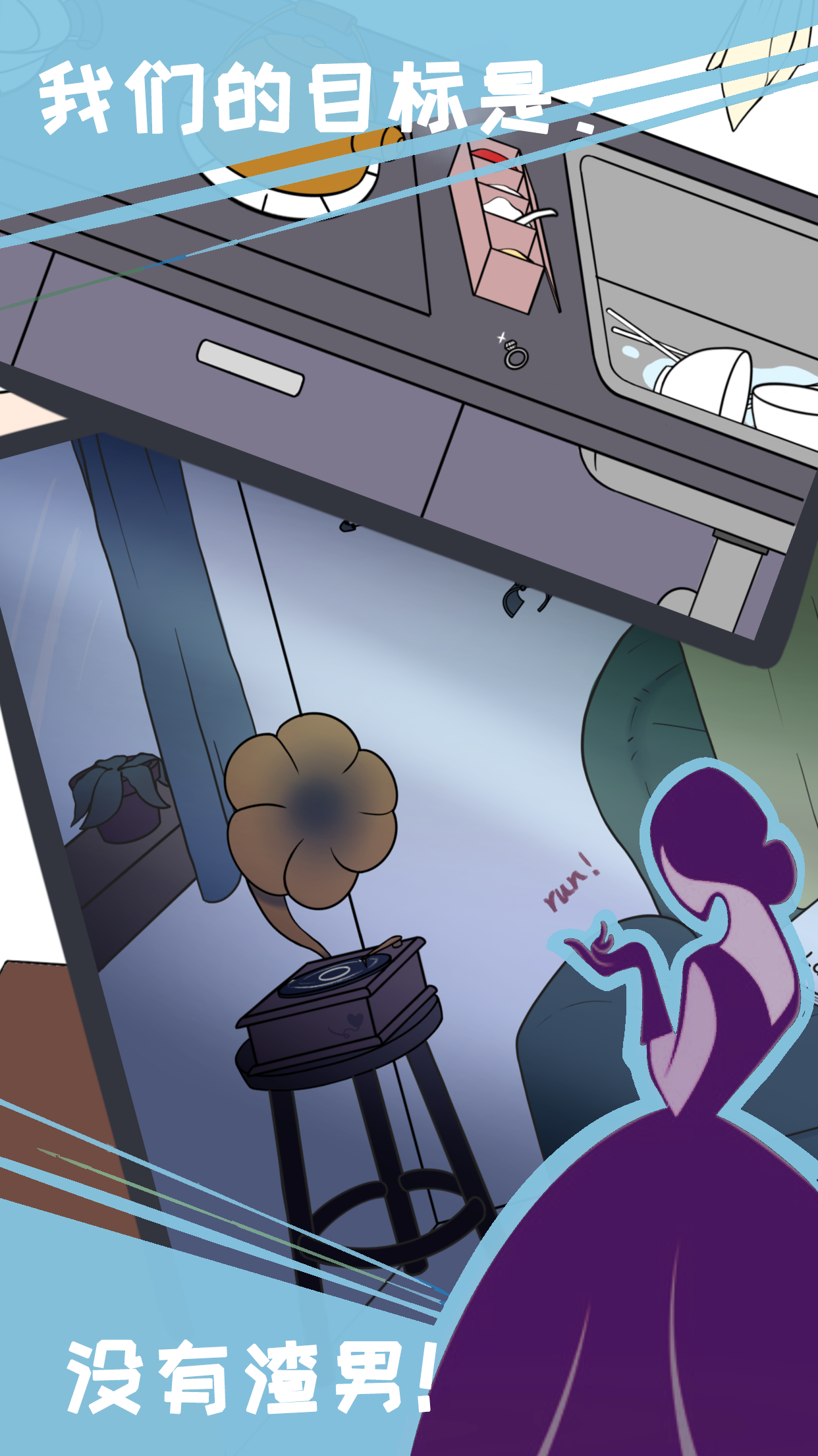 我和我的二十个渣男男友游戏截图