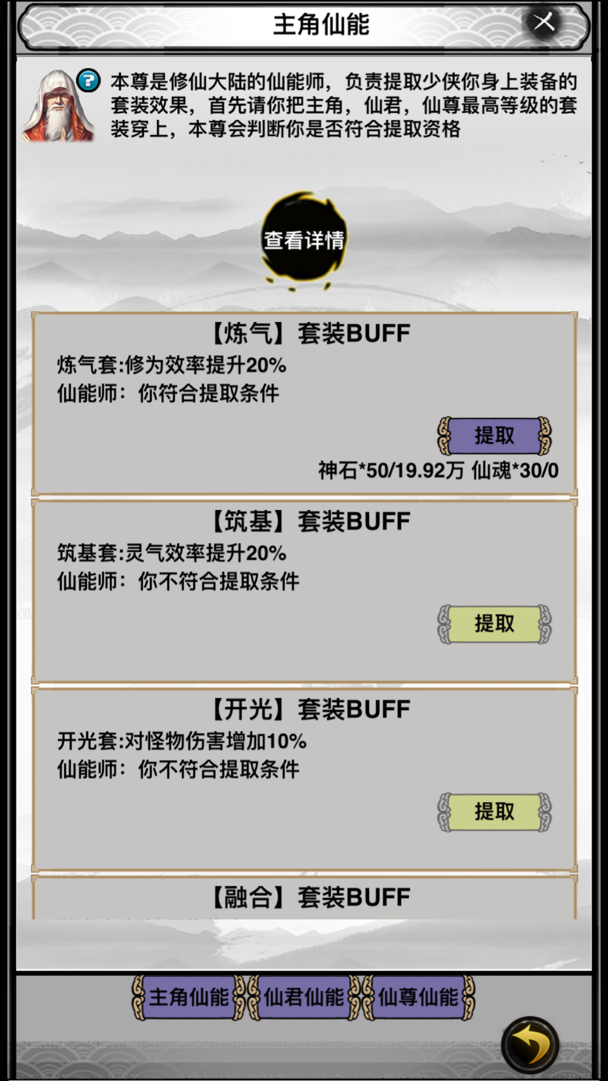 简单修仙游戏截图