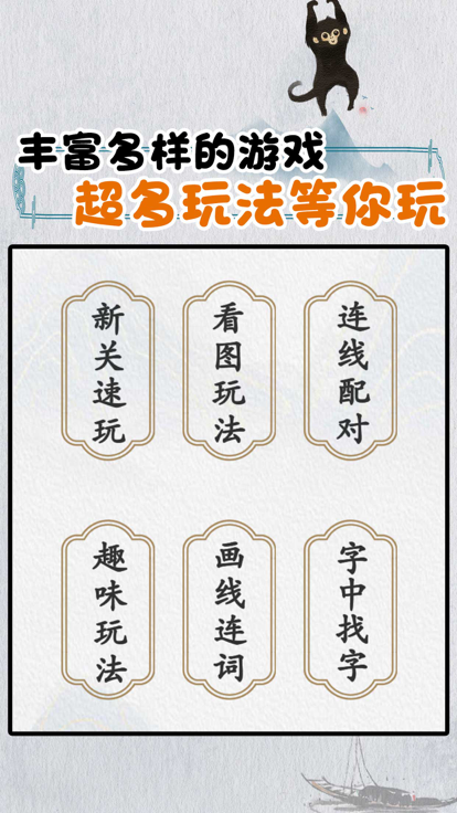 汉字找找茬游戏截图