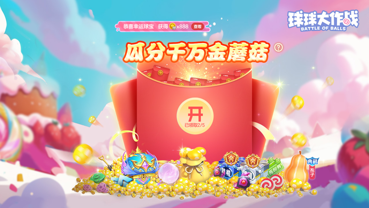 在线瓜分百万金蘑菇
