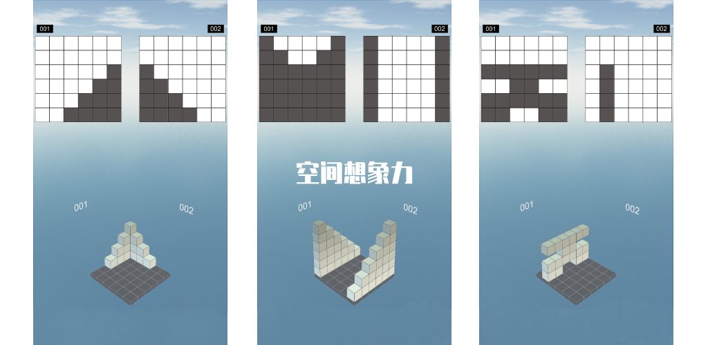 空间想象力