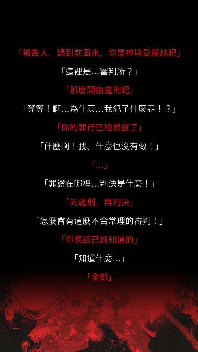 愛麗絲的精神審判游戏截图