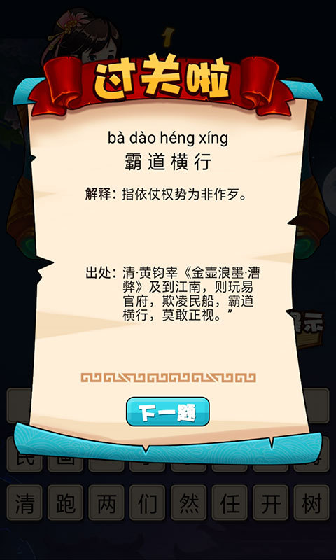 快速看图猜成语游戏截图