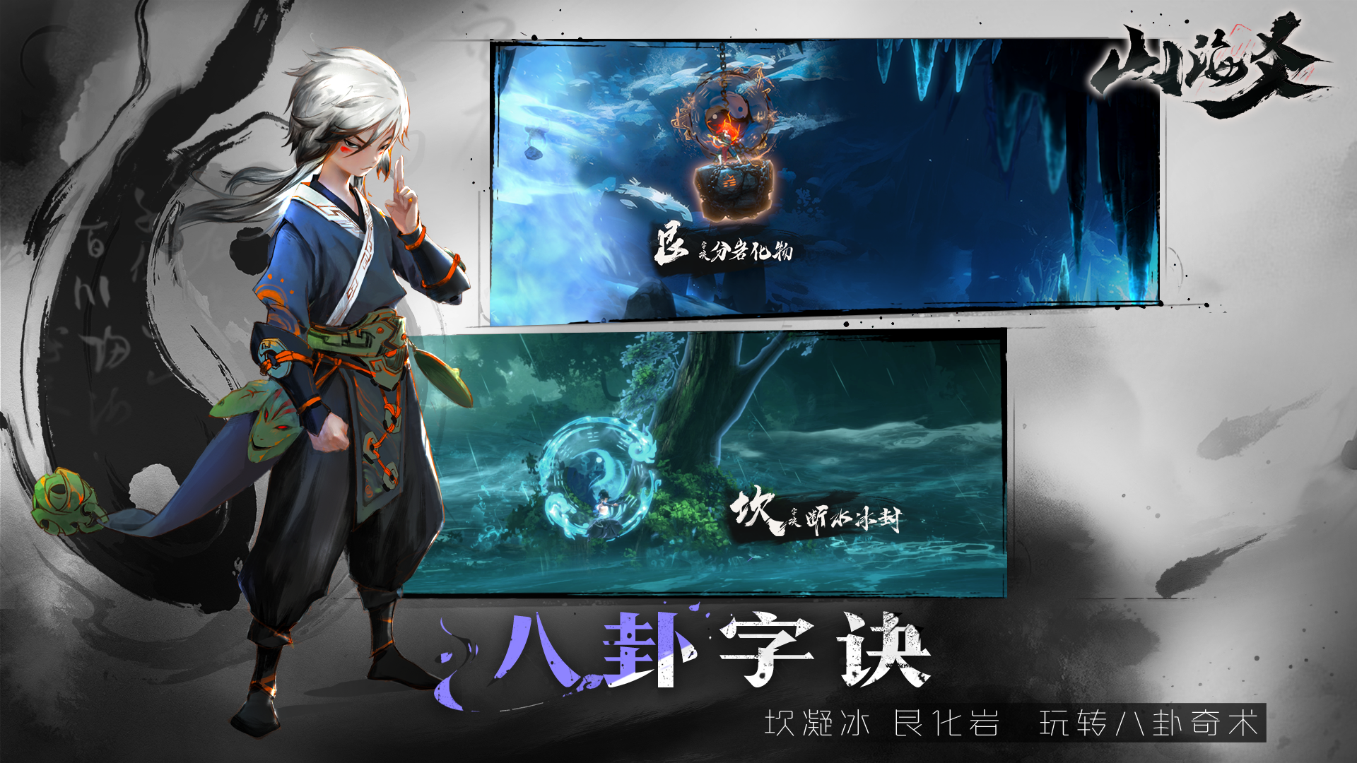 山海爻截图