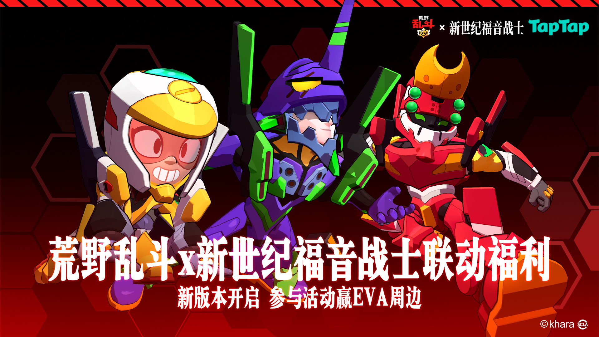 荒野乱斗x新世纪福音战士联动重磅来袭