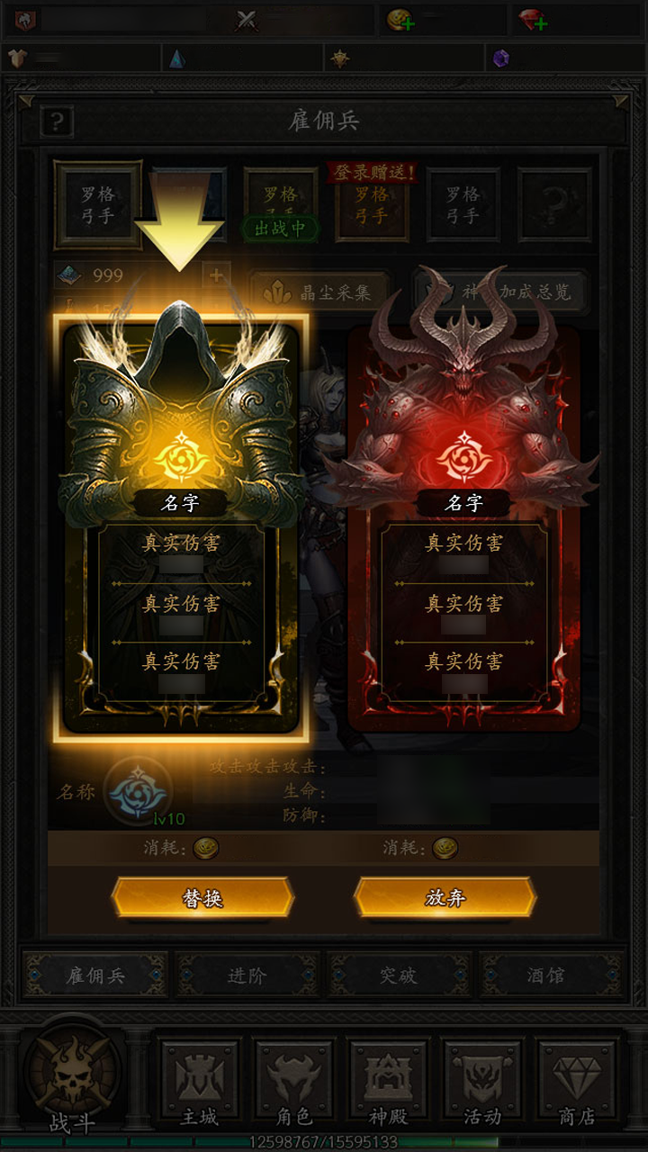 雇佣兵神纹开启