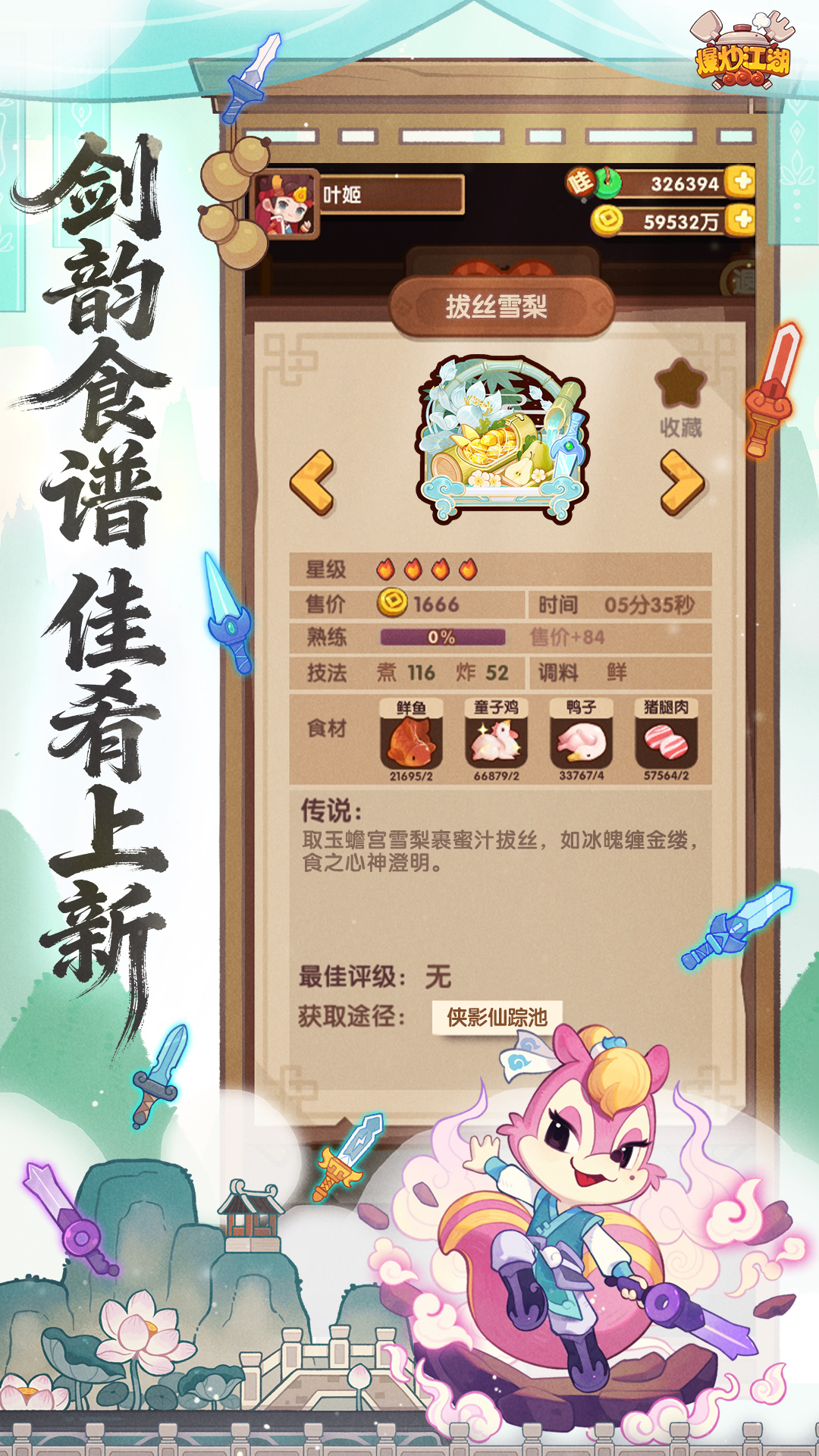 爆炒江湖游戏截图