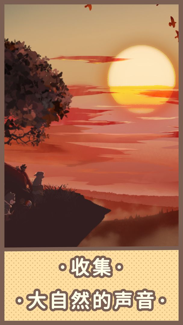 旅行羁绊单机版游戏截图