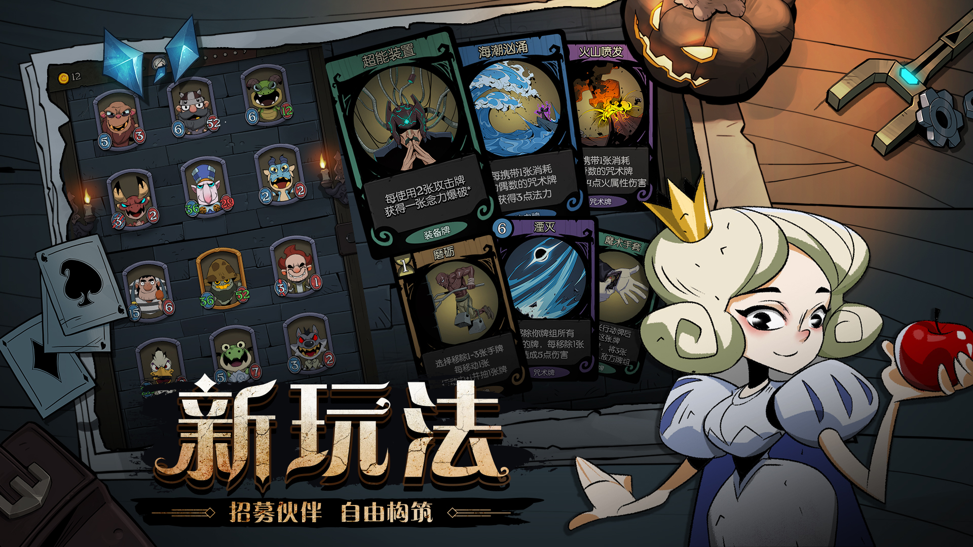 新玩法：招募伙伴 自由构筑