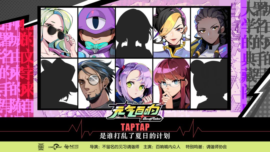 元气百响游戏截图