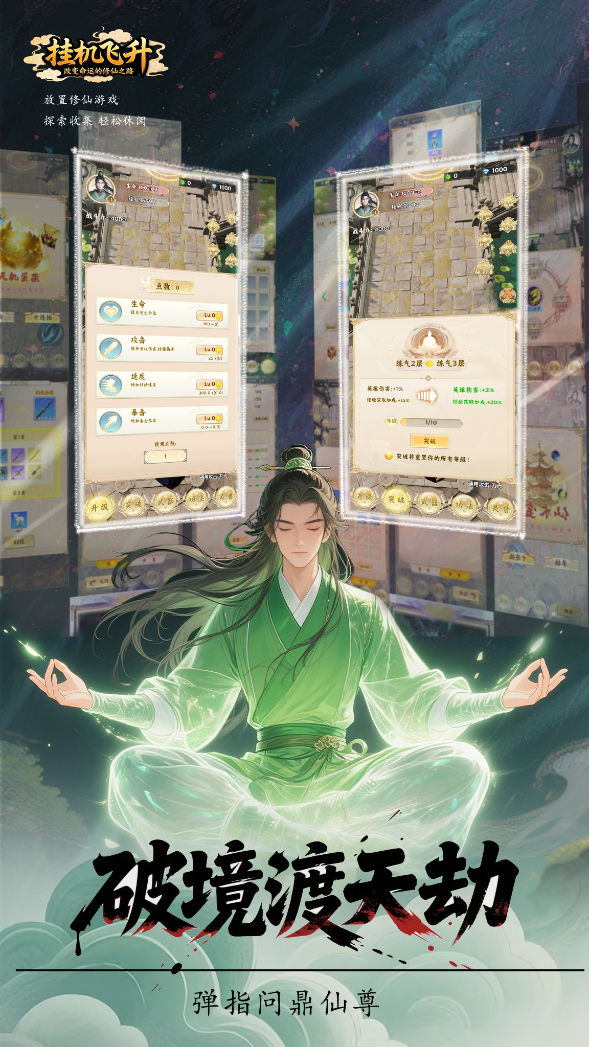 挂机飞升：改变命运的修仙之路游戏截图