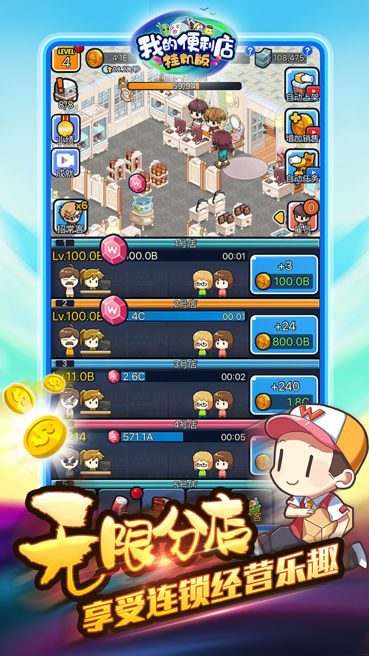 我的便利店：挂机版游戏截图