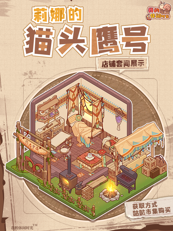 「猫头鹰号」店铺套间