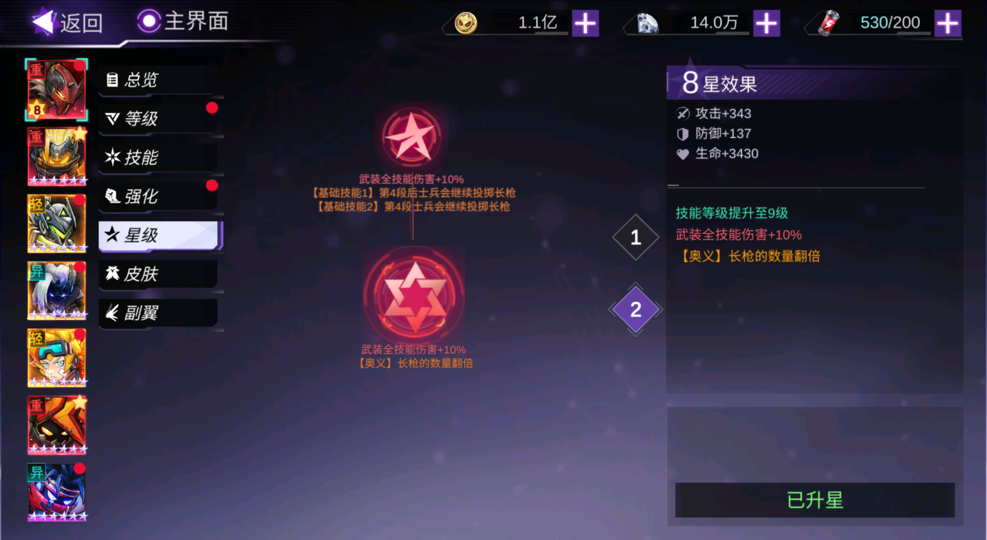 武装星级拓展