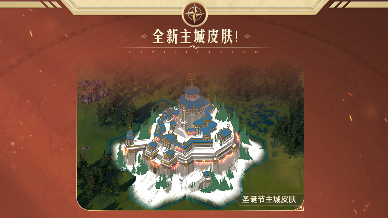 【新主城皮肤】