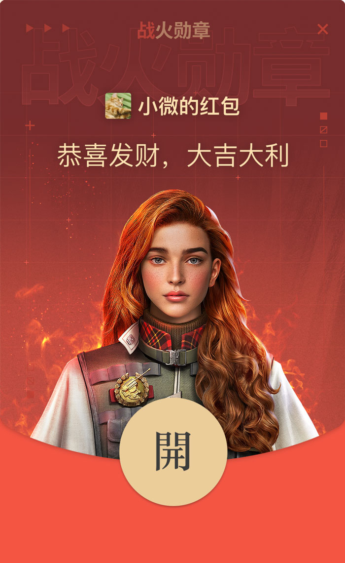 新春红包限量领取